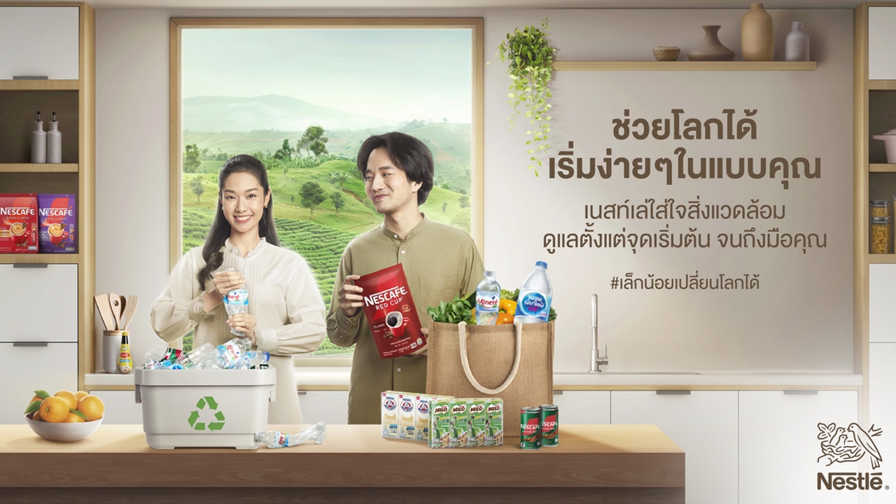 เนสท์เล่ชวนร่วมสร้างโลกยั่งยืน กับแคมเปญ "Every Little Act Matters เล็กน้อยเปลี่ยนโลกได้"
