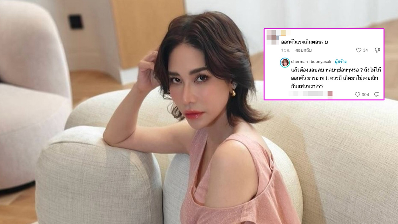 'มารยาทควรมี' เอฟซี พลอย เฌอมาลย์ สอนชาวเน็ตปากแจ๋ว คอมเมนต์แซะปมเลิกโต้ง