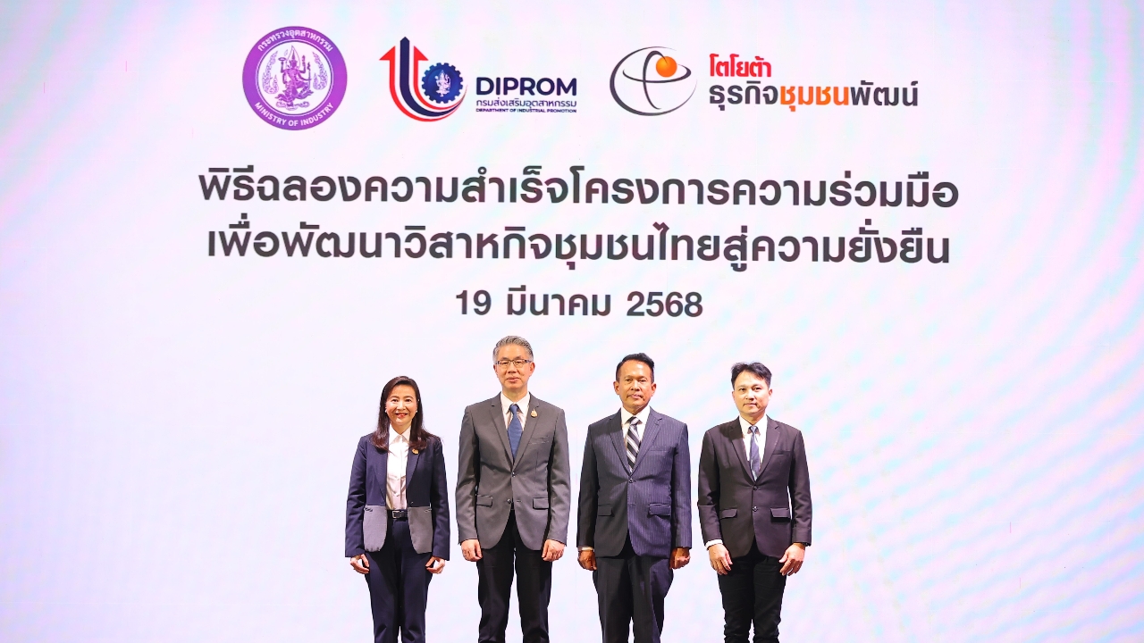 Toyota เดินหน้า "โตโยต้า ธุรกิจชุมชนพัฒน์" ผ่านองค์ความรู้ TSI Way