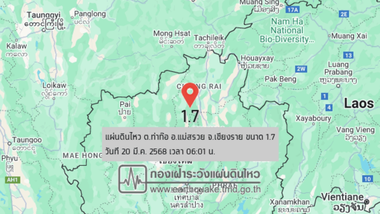 เชียงราย แผ่นดินไหว 2 ครั้งที่ "แม่ลาว-แม่สรวย" ยังไม่มีรายงานความเสียหาย