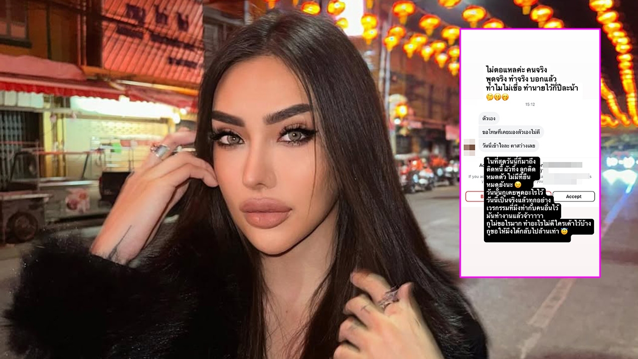 อุ๊ย เบล บุษยา โพสต์แซ่บ ในที่สุดวันนี้ก็มาถึง ติดหนี้ ผัวทิ้ง เวรกรรมมันทำงานแล้ว