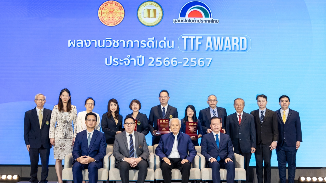 มูลนิธิโตโยต้า ร่วมกับม.ธรรมศาสตร์ ประกาศเกียรติคุณผลงานวิชาการดีเด่น รางวัล TTF Award