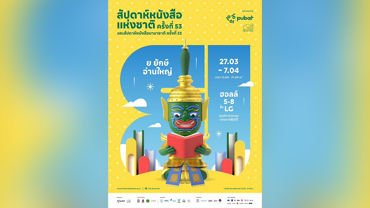 งานใหญ่สุดในอาเซียน