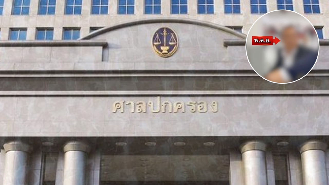 ศาลปกครองแจง "พ.ต.อ." นำเอกสารเข้าห้องสอบตุลาการ ยันข้อสอบไม่มีรั่วไหล