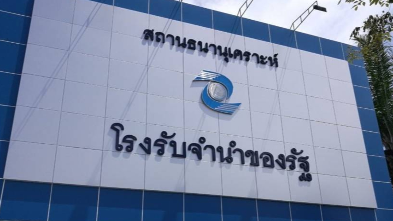 “วราวุธ” เปิดสิ่งของยอดฮิต เอามาตึ๊งที่โรงรับจำนำเพื่อสังคม