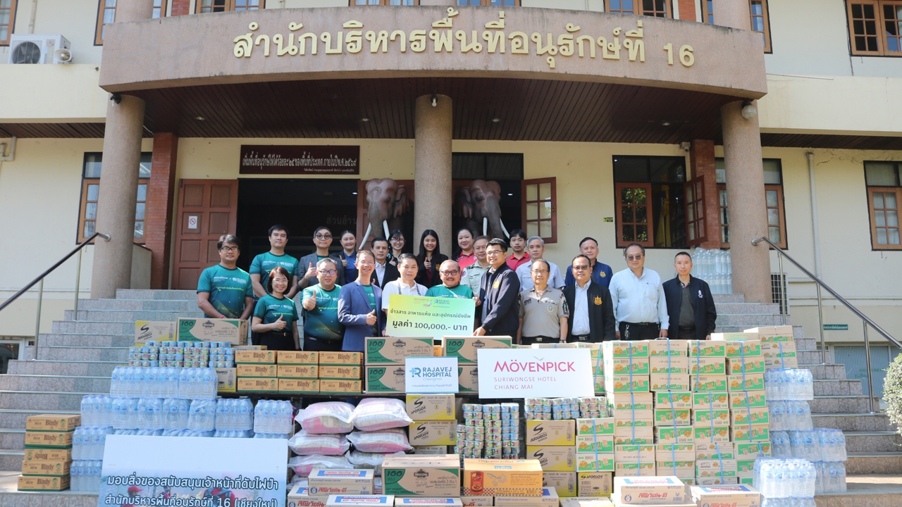 สำนักบริหารพื้นที่อนุรักษ์ที่ 16 รับมอบ ข้าวสาร อาหารแห้ง เพื่อให้เจ้าหน้าที่ปฏิบัติหน้าที่ในป่า