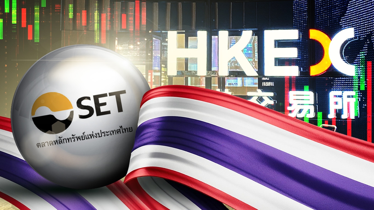 ตลาดหุ้นฮ่องกงประกาศ SET เป็น 1 ใน 20 “ตลาดหลักทรัพย์ที่ได้รับการรับรอง” ดัน บจ.ไทยขึ้นกระดาน 