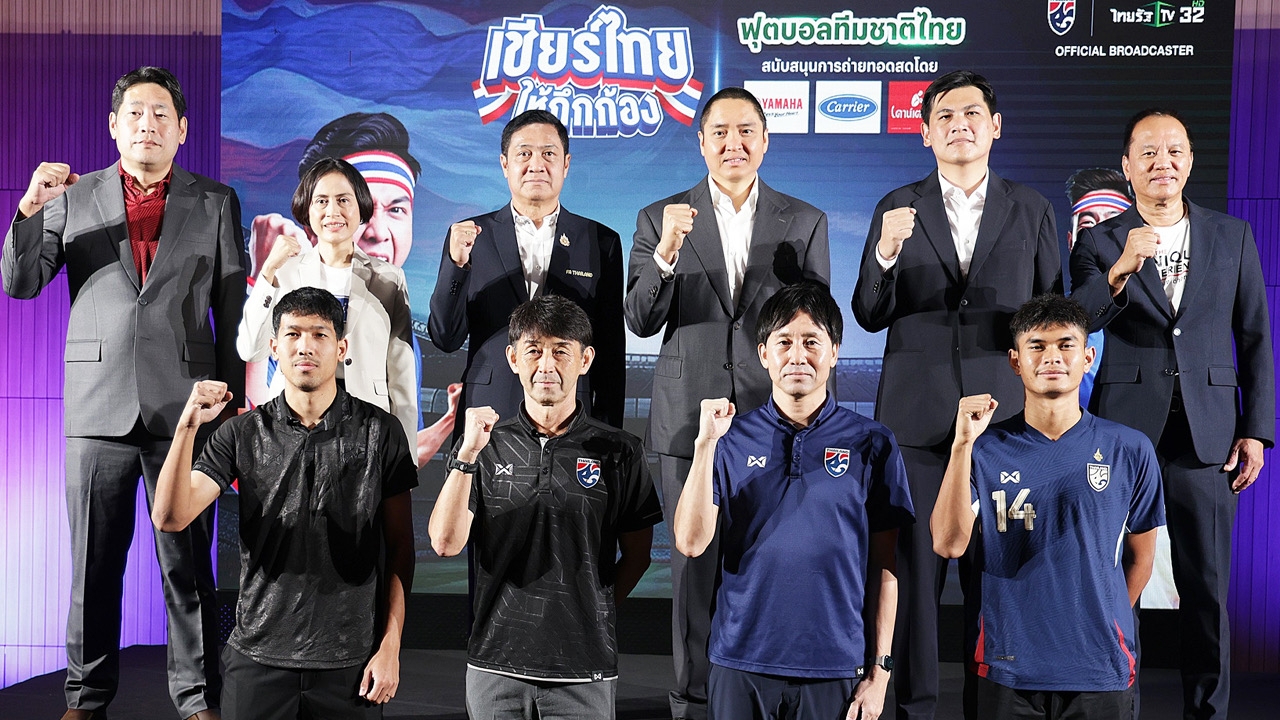 ไทยรัฐทีวี ร่วมผู้สนับสนุน เชียร์ไทยให้กึกก้อง ปีที่ 10 ยิงสดช้างศึกชุดใหญ่ และชุด U23 ปี 2568