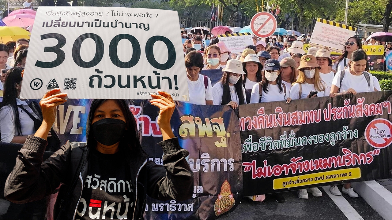 ประกันสังคมในฝัน เฉลี่ยทุกข์เฉลี่ยสุข