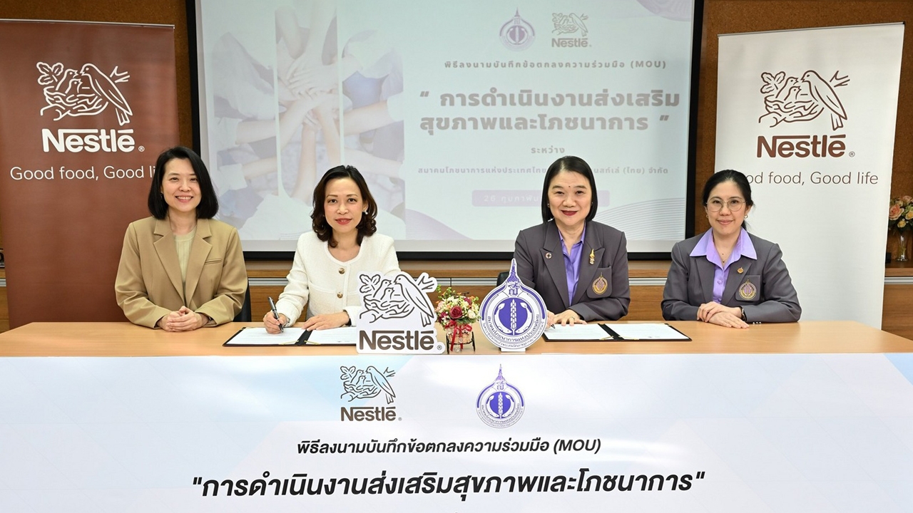 เนสท์เล่ ลงนามเอ็มโอยูกับสมาคมโภชนาการฯ มอบทุนวิจัยและส่งเสริมความรอบรู้ด้านโภชนาการแก่คนไทย