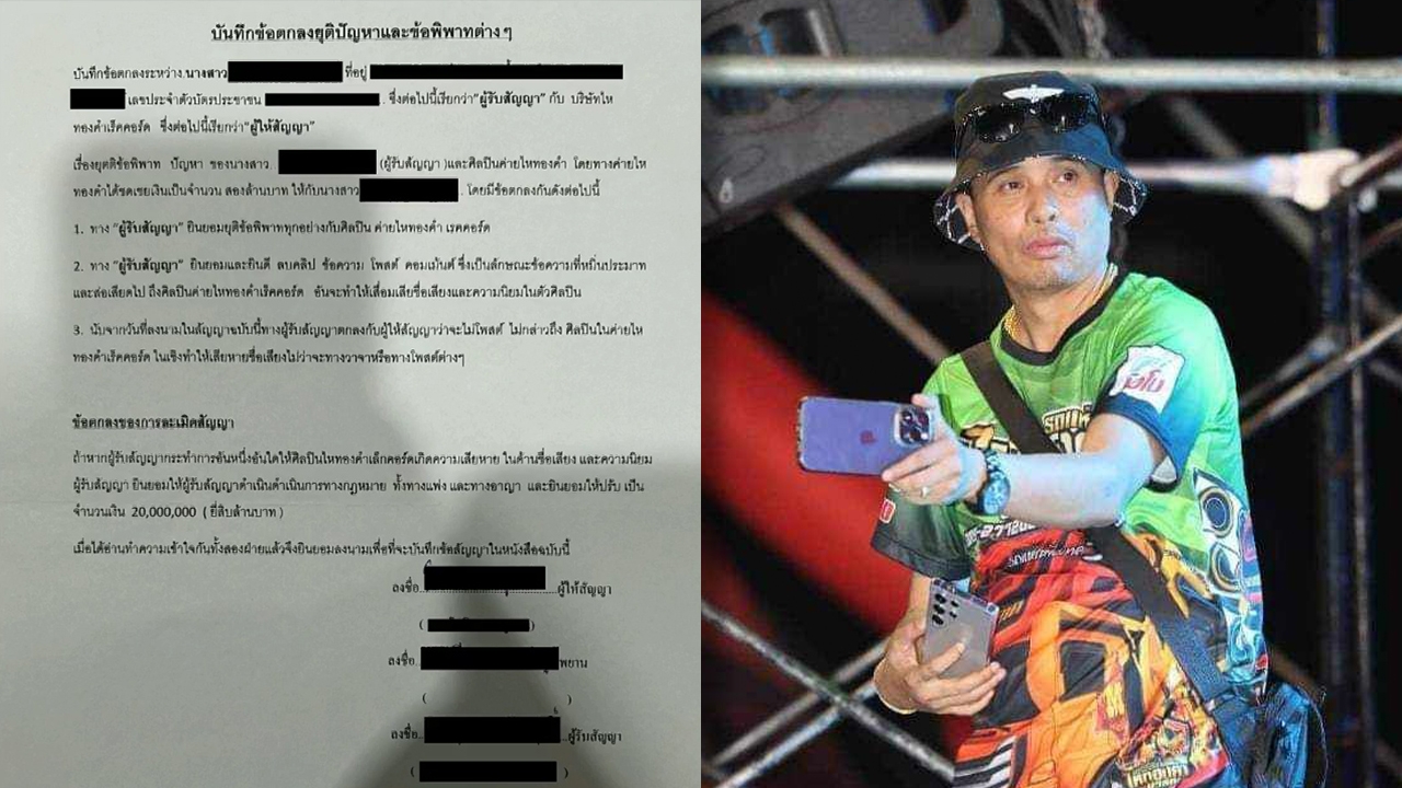 ประจักษ์ชัย เผยสัญญาที่ โม เซ็นยอมยุติพิพาท ลำไย ไหทองคำ หากผิดสัญญาถูกฟ้อง 20 ล้าน