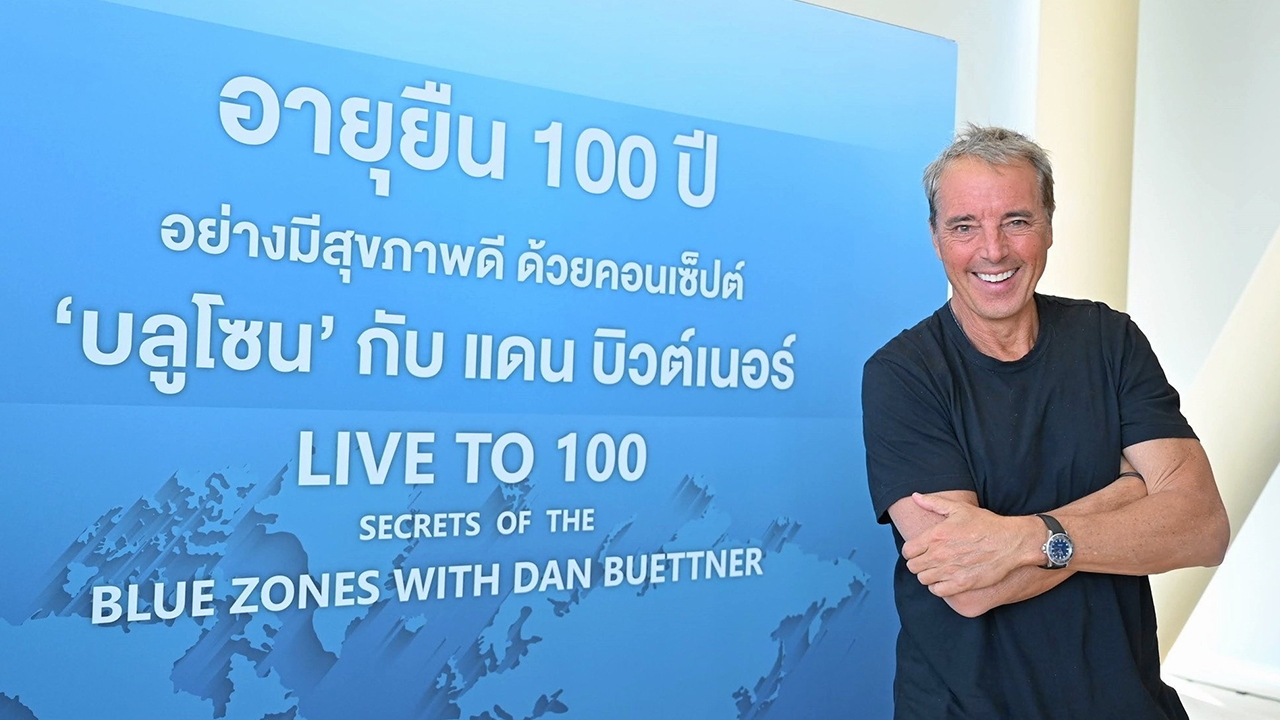 สูตรลับอายุยืนอย่างมีคุณภาพสไตล์ บลู โซน