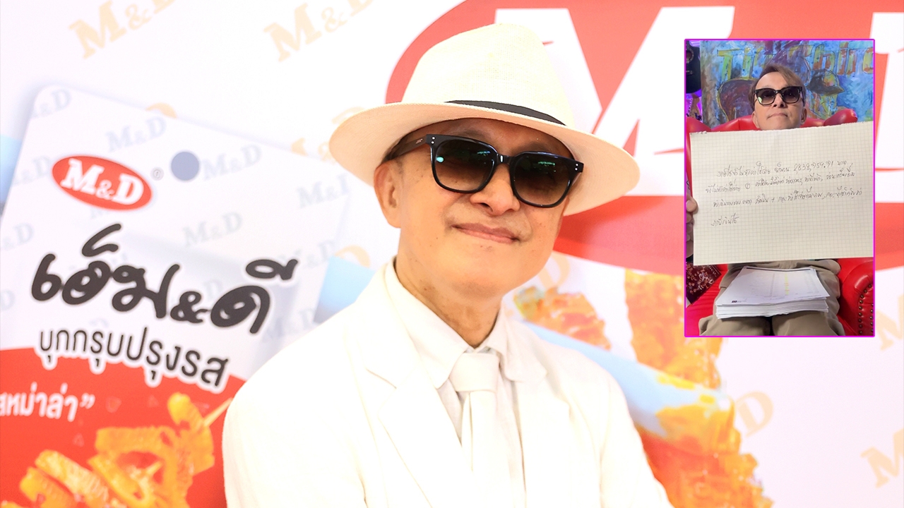 ติ๊ก ชีโร่ พูดถึงเงิน 2 ล้าน ที่ได้จากการเปิดหมวก ทำตามจุดประสงค์ที่ตั้งใจแล้ว