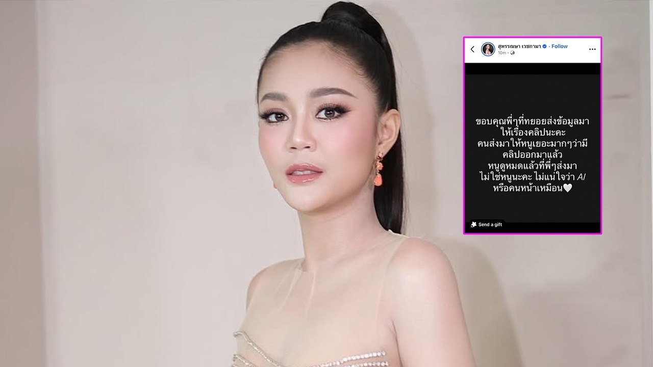 ลำไย ไหทองคำ ตอบชัดเรื่องคลิปหลุด หลังมีคนหวังดีส่งมาให้ดูเยอะมาก