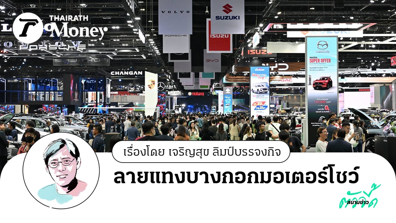 เปิดลายแทงส่องงานบางกอกมอเตอร์โชว์