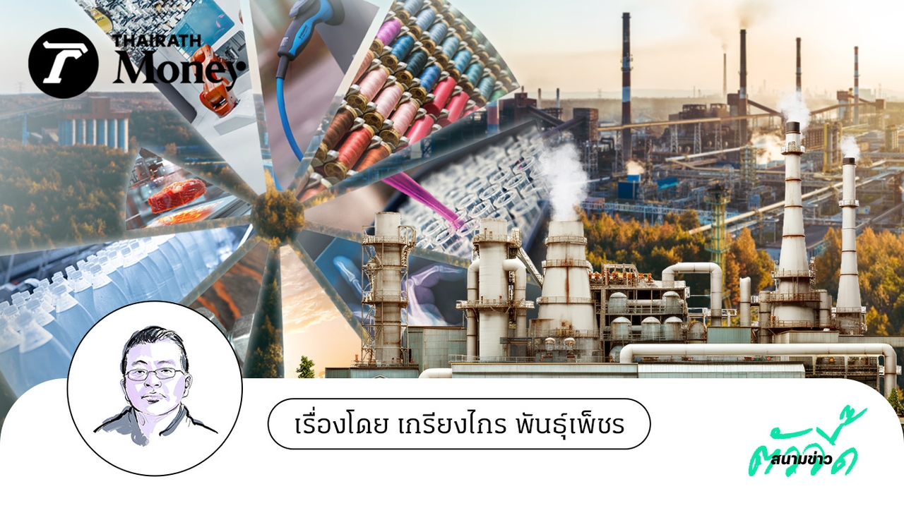 จับตาแผนปรับโครงสร้าง 9 อุตสาหกรรมเป้าหมาย