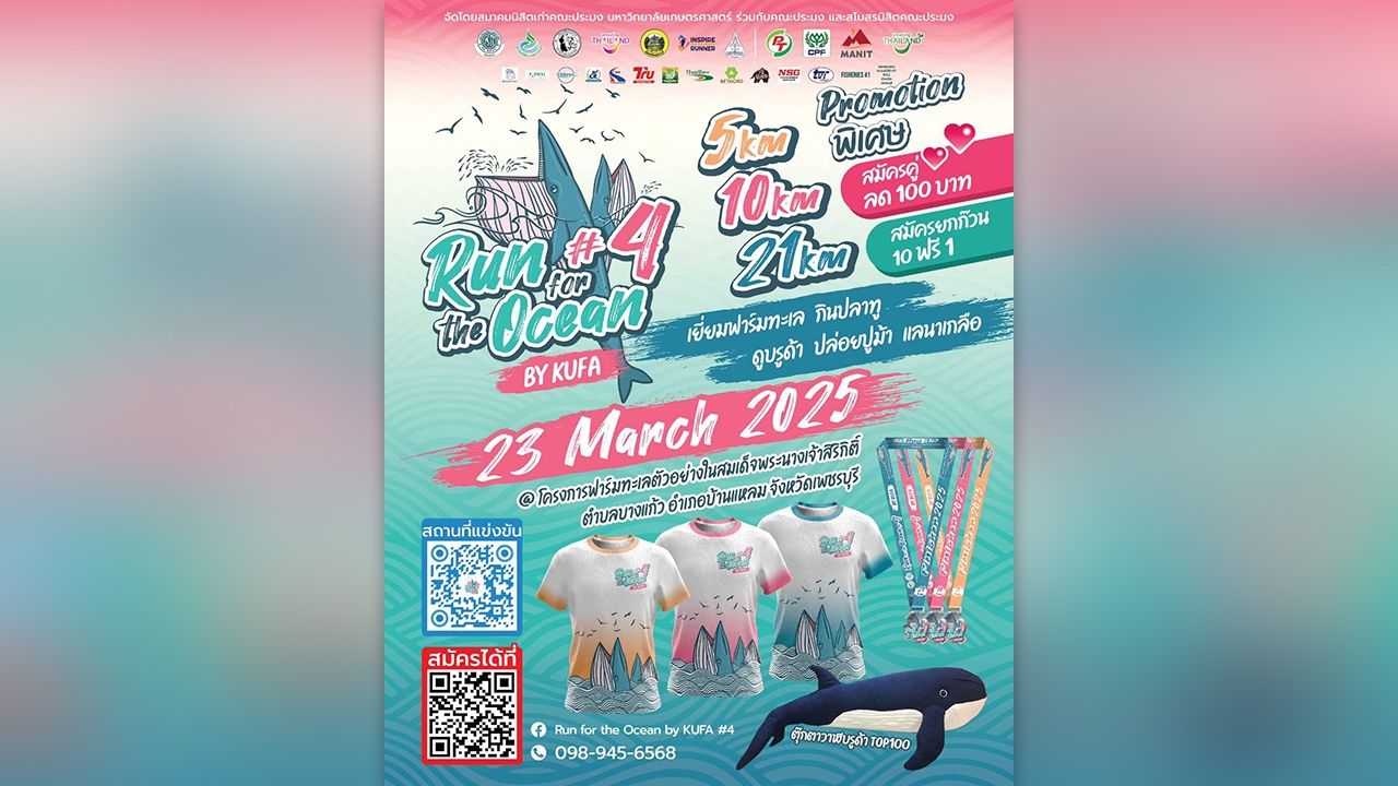 งานวิ่งเพื่อพิทักษ์ทะเล Run For The Ocean By KUFA #4
