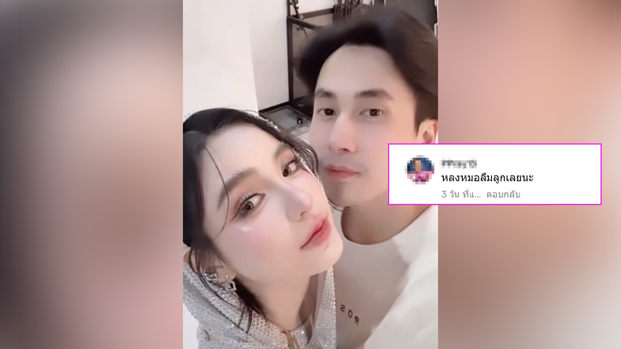 ขนม-หมอบุ๊ค คลั่งรัก โชว์หวานหนักมาก เจอมนุษย์ป้าแซะแรง ชาวเน็ตถล่มกลับ