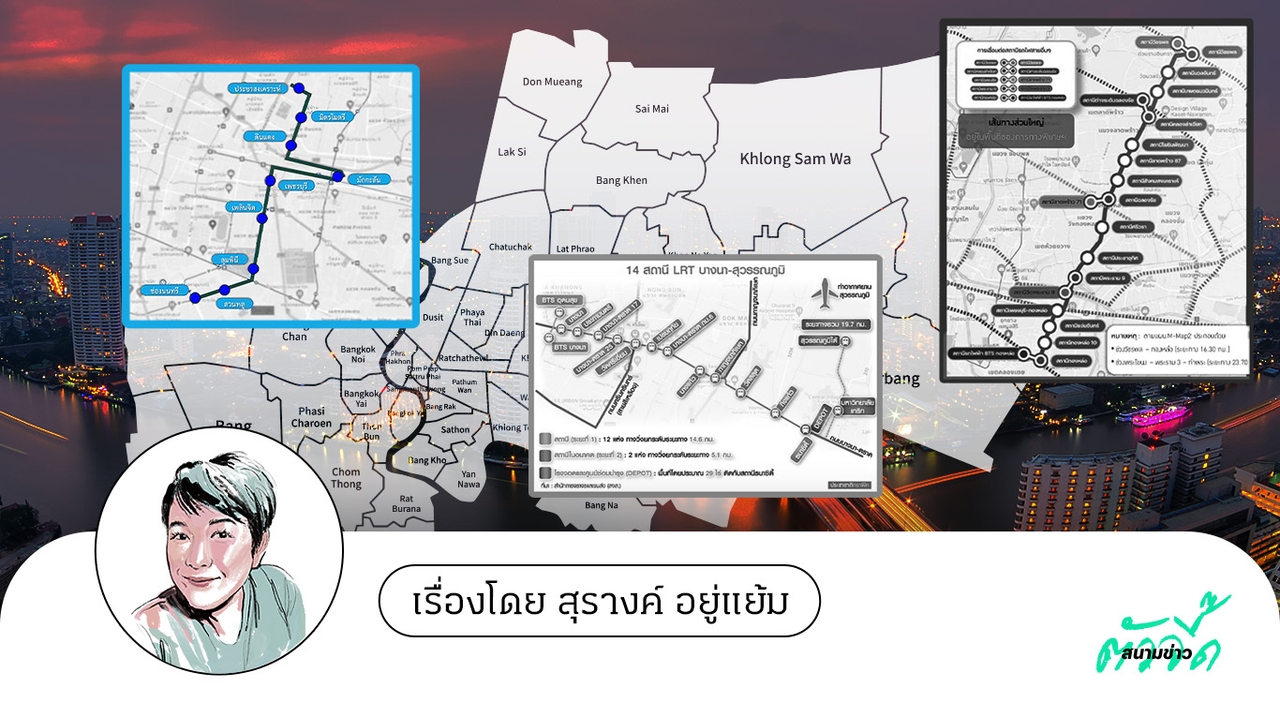 รถไฟฟ้าใหม่ 3 สายทาง วิ่งผ่านหน้าบ้าน