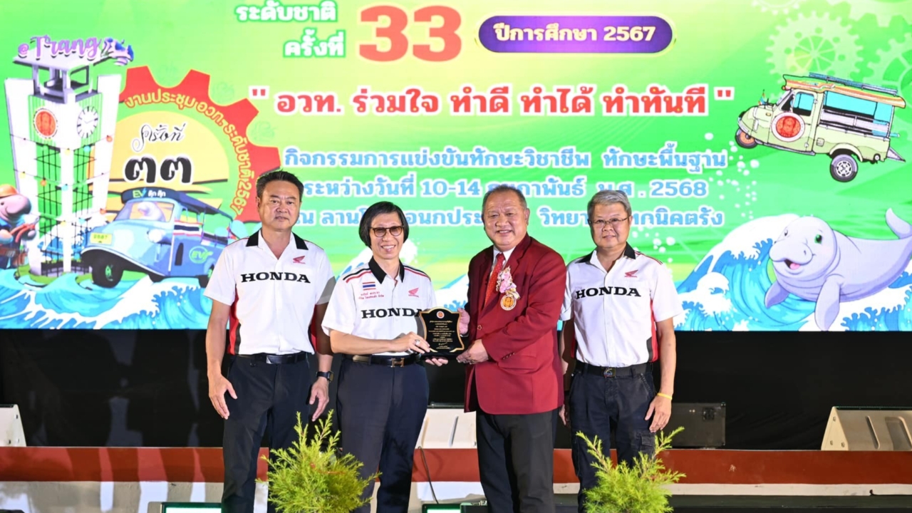 เกาะสนามยานยนต์ : ไทยฮอนด้า รับโล่ประกาศเกียรติคุณจาก สอศ. ร่วมพัฒนาเยาวชนไทย