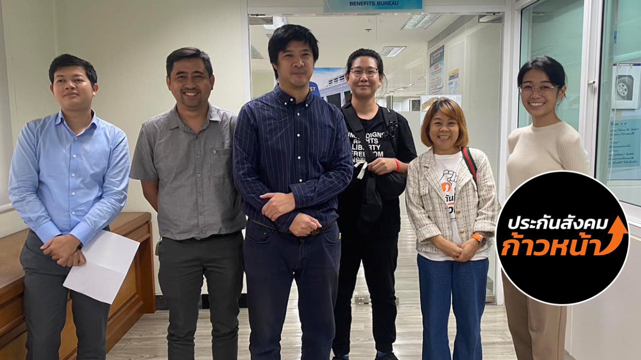 จ่อชงกฎหมาย ดึงประกันสังคมออกจากระบบราชการ ให้คนนอกบริหารงานแทน