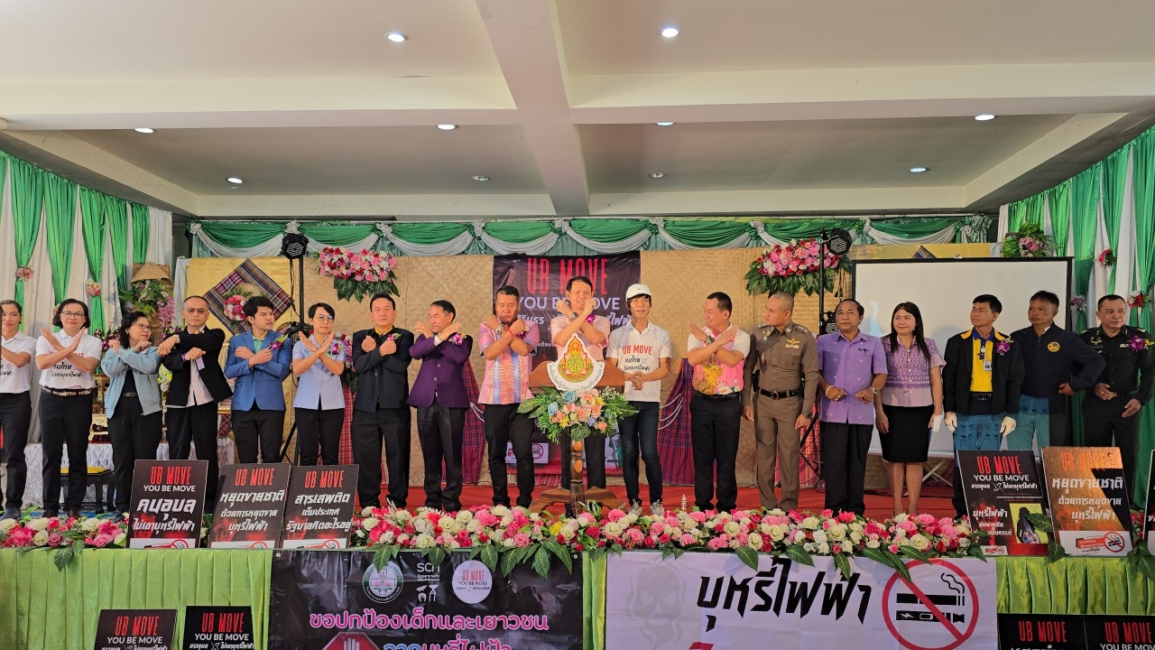 โรงเรียนไทยรัฐวิทยา 87 จัดกิจกรรม "UB MOVE ชาวสิรินธร ไม่เอาบุหรี่ไฟฟ้า"