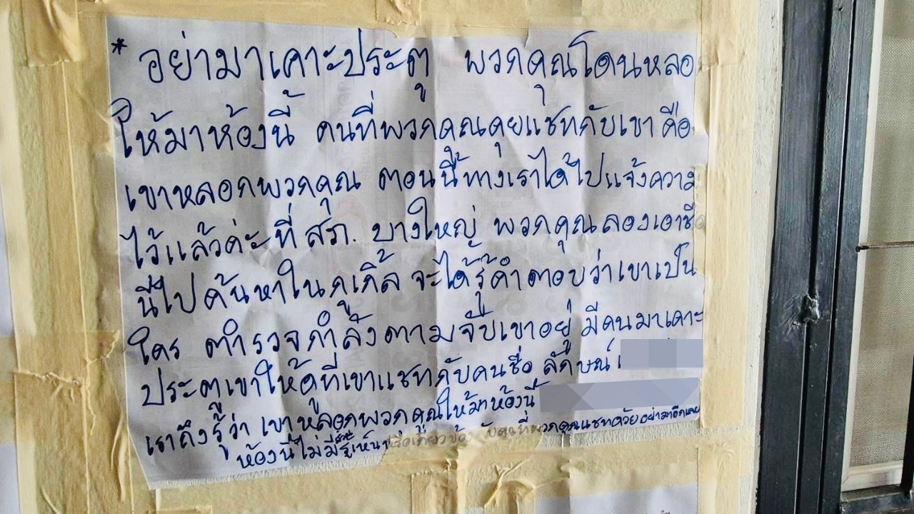 ป้าผวา! หนุ่มเวียนเคาะห้อง เจอความจริง LGBTQ หลอกเงิน ส่งโลเคชันนัดมีสัมพันธ์