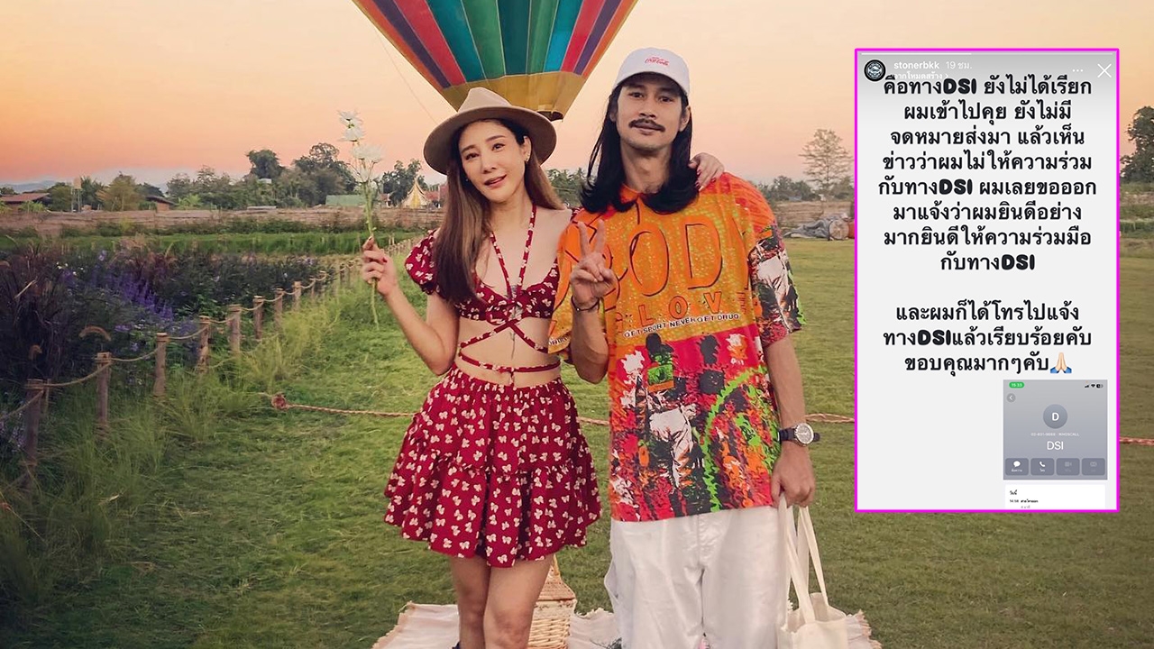 เบิร์ด แฟนแตงโม เคลื่อนไหวแล้ว หลังถูกตั้งคำถามถ้ารักจริงช่วยมาให้ข้อมูลกับ DSI