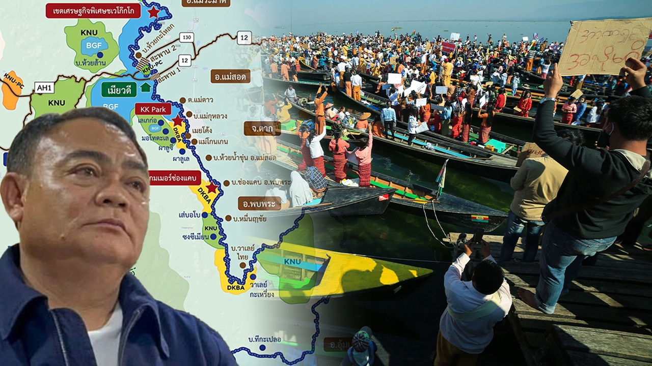 เกมตัดขั้วอำนาจ ชายแดนไทยพม่า