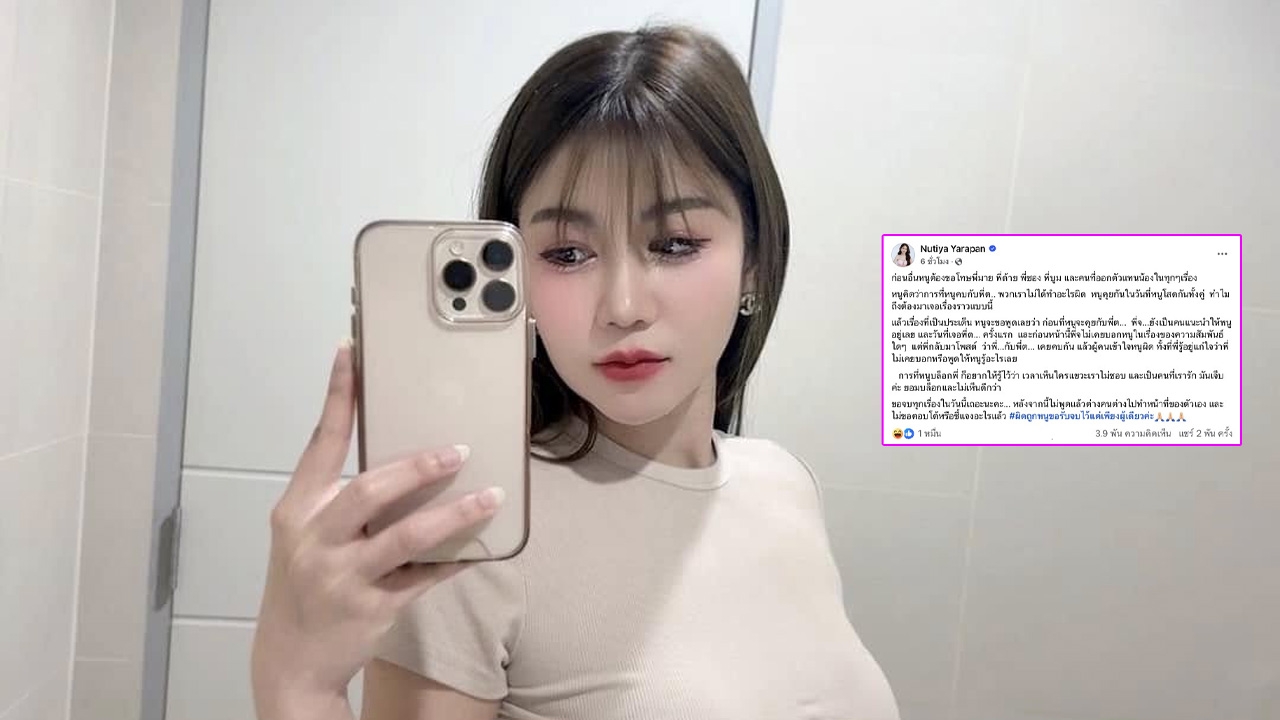 ครูเบียร์ รับจบ! ขอโทษพี่ๆ ที่ปกป้อง ยืนยัน จอย ไม่ได้บอกเคยคบโปรกอล์ฟ