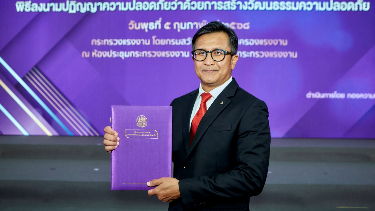 เกาะสนามยานยนต์ : มิตซูบิชิ มอเตอร์ส ยกระดับความปลอดภัยในสถานประกอบการ