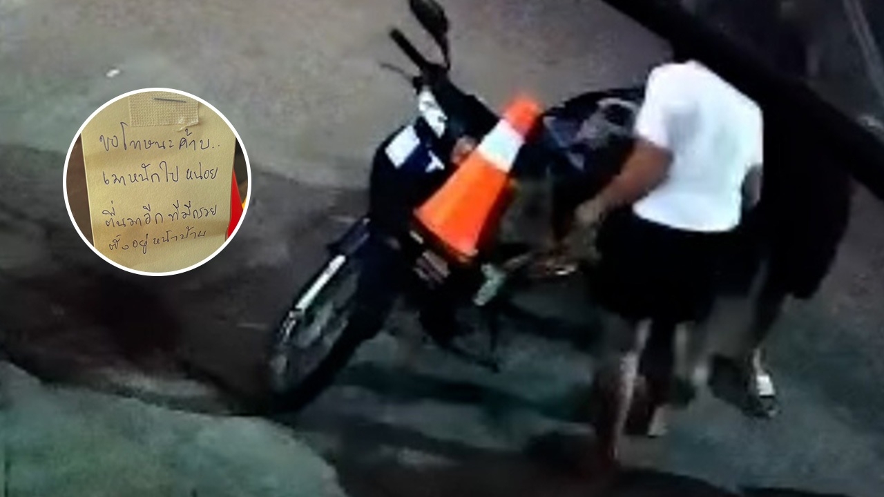 สาวยกกรวยจราจรไปคืนร้าน ติดป้ายขอโทษ เมาหนักไปหน่อย