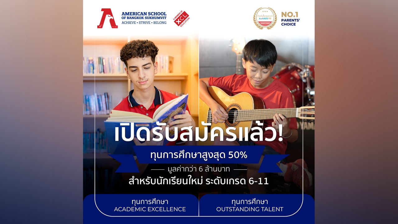 XCL ASB Sukhumvit มอบทุนรวมกว่า 6 ล้านบาท สำหรับนักเรียนเกรด 6-11 ที่มีความเป็นเลิศอย่างรอบด้าน