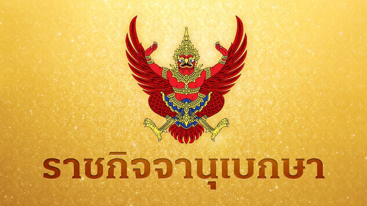 โปรดเกล้าฯ “สุชาติ ตระกูลเกษมสุข” นั่งประธาน ป.ป.ช. คนใหม่