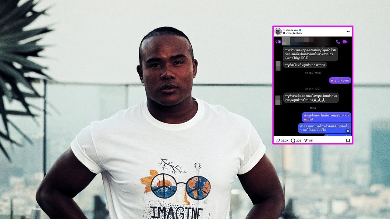 รัศมีแข แชตคุยกับร้านวิก แต่เจอระบบพิมพ์ด้วยเสียงทำพิษ ขอโทษแทบไม่ทัน