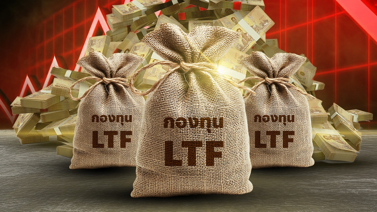 คืนชีพ LTF พยุงตลาดหุ้นฟื้น โบรกฯ แนะเร่งฟื้นธรรมาภิบาล สร้างความเชื่อมั่นนักลงทุน