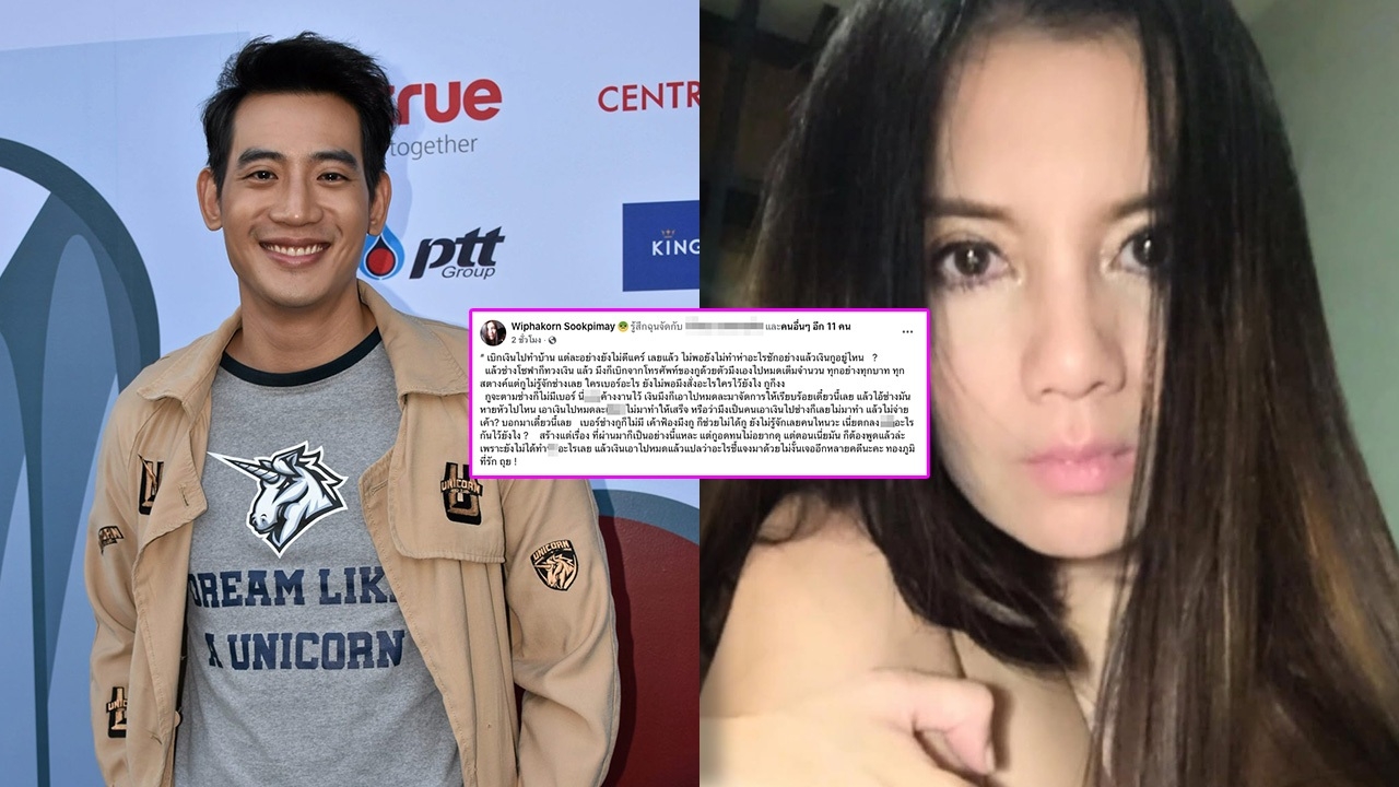 กานต์ ปาหลักฐานสลิปโอนเงินเข้าบัญชี บิ๊ก ทองภูมิ รีบมาชี้แจงก่อนโดนหลายคดี