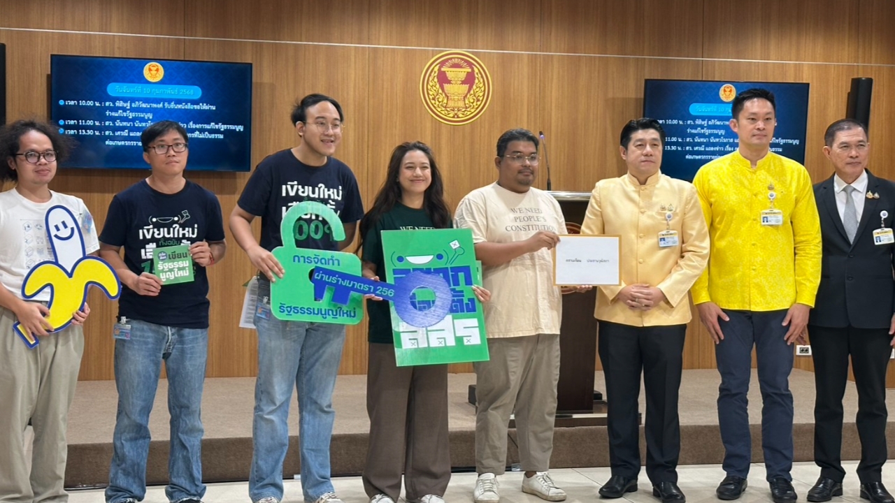 ภาคประชาชนยื่นหนังสือ สว. หวัง 13-14 ก.พ.นี้ รับร่างแก้ไขรัฐธรรมนูญ 2 ฉบับ