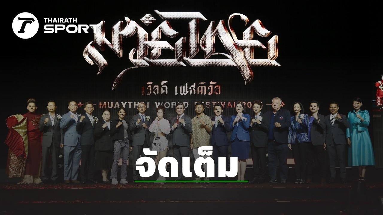 "Muaythai World Festival 2025" จัดเต็มกิจกรรมบนสังเวียนมวยไทย