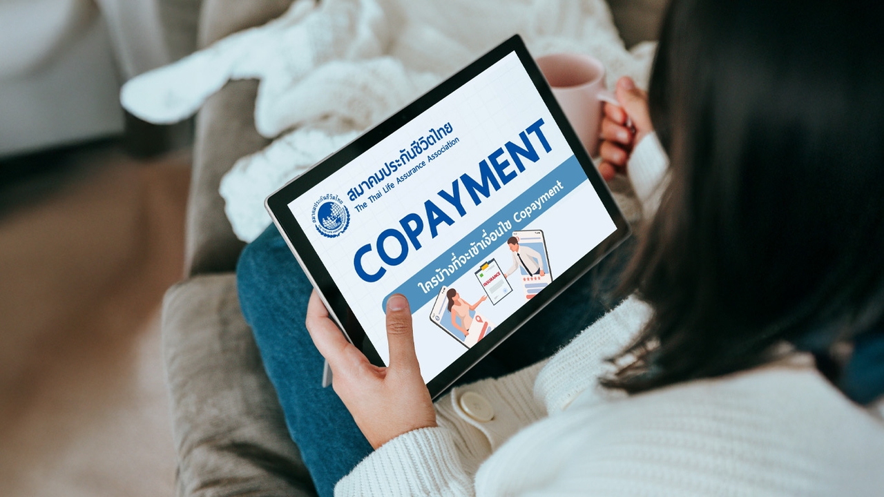 ตอบ 10 คำถาม ข้อสงสัยเกี่ยวกับ “ส่วนร่วมจ่าย (Copayment)”  เงื่อนไขใหม่ประกันสุขภาพ ปี 2568 