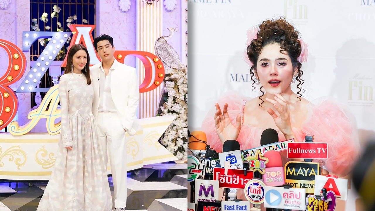 ชมพู่ อารยา พร้อมซัพพอร์ตงานแต่ง แอฟ-นนกุล มีซองแน่ แต่ใส่เท่าไรว่ากัน