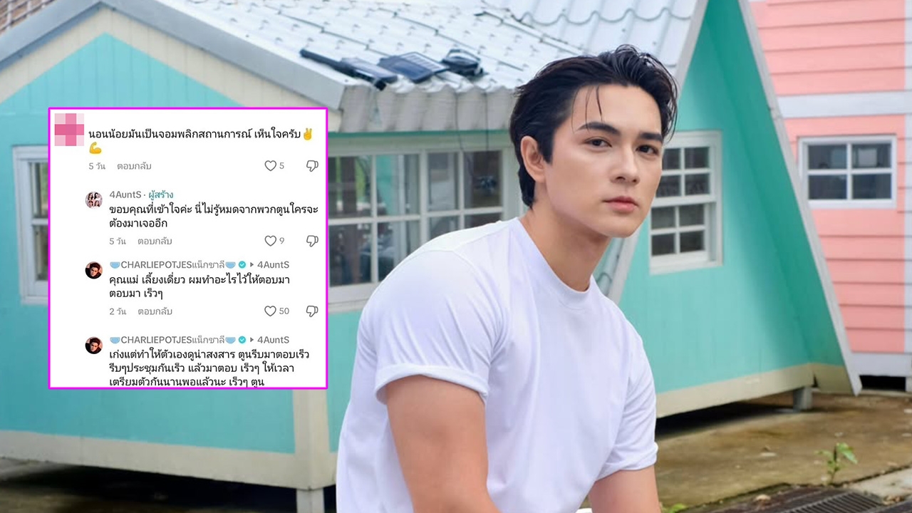 แน็ก ชาลี ฟาดอีกรอบ คอมเมนต์ใน TikTok 4 พี่สาว เก่งแต่ทำให้ตัวเองดูน่าสงสาร