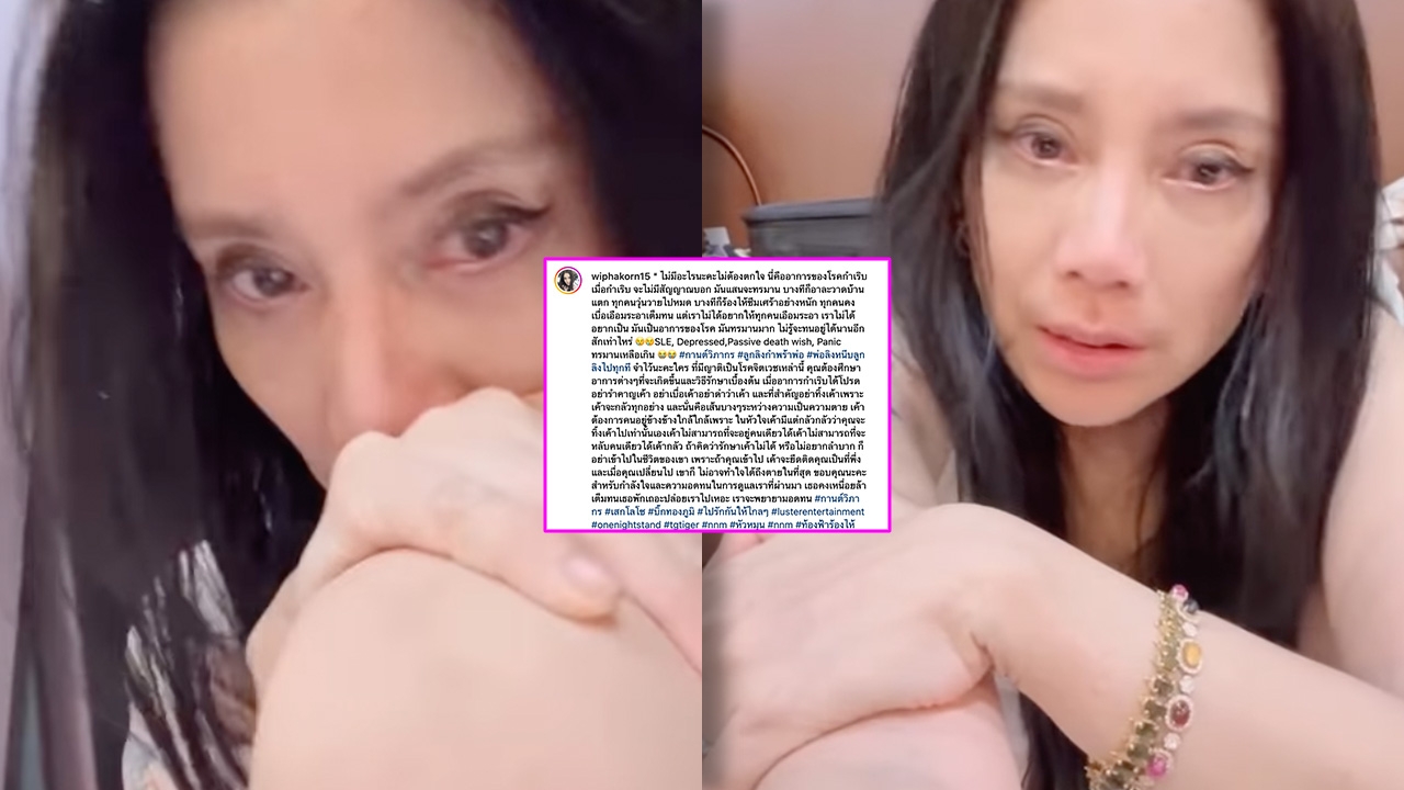 เกิดอะไรขึ้น กานต์ วิภากร โพสต์คลิปร้องไห้ ฝากข้อความถึงใคร #ไปรักกันให้ไกลๆ