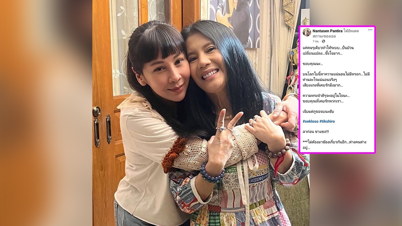 อ้อ ภรรยา ติ๊ก ชีโร่ โพสต์ตัดขาด กานต์ วิภากร เสียแรงที่เคยรักมาก 