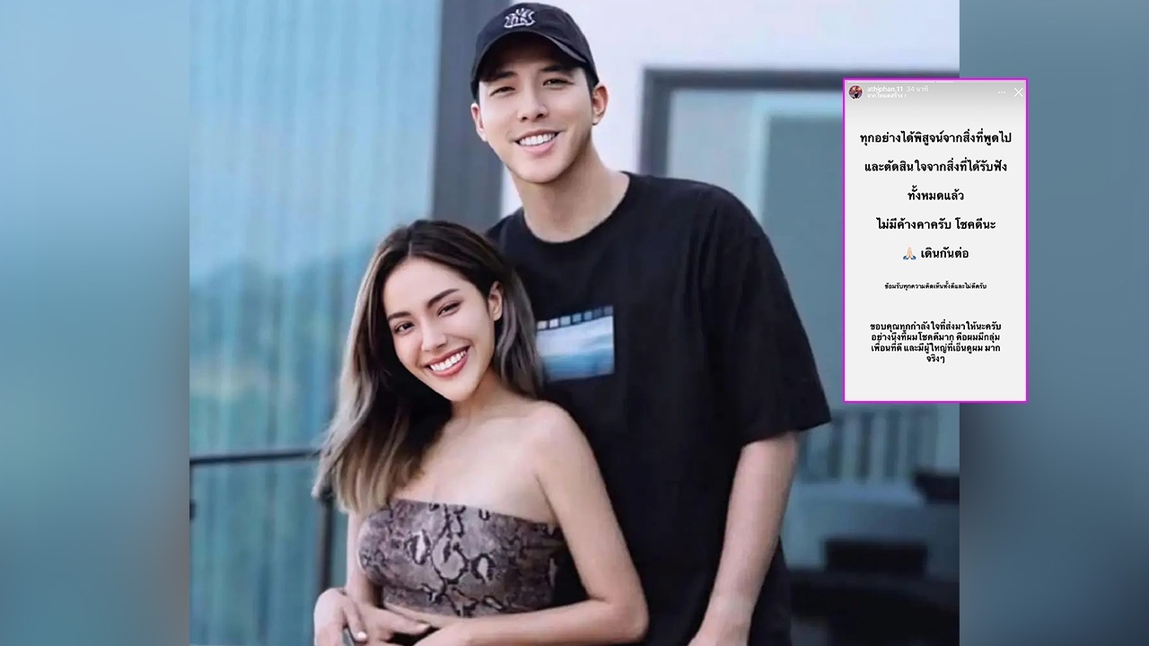 เพชร โพสต์หลังฟัง มายด์ ชี้แจง ลั่นทุกอย่างได้พิสูจน์จากสิ่งที่พูด ไม่มีอะไรค้างคา