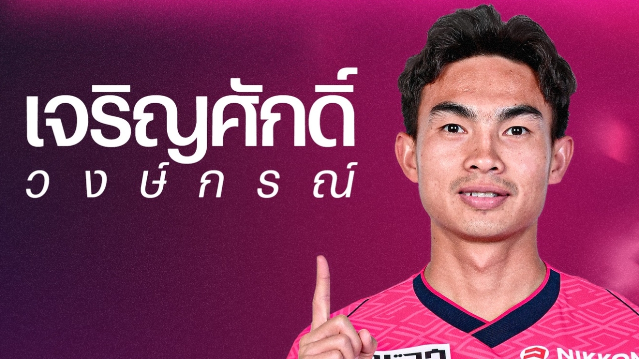 สุดยอด "เจริญศักดิ์" ลงตัวจริง "เซเรโซ" หนแรก ทำ 1 ประตู 1 แอสซิสต์ เข้ารอบ 3 เลอแวง คัพ