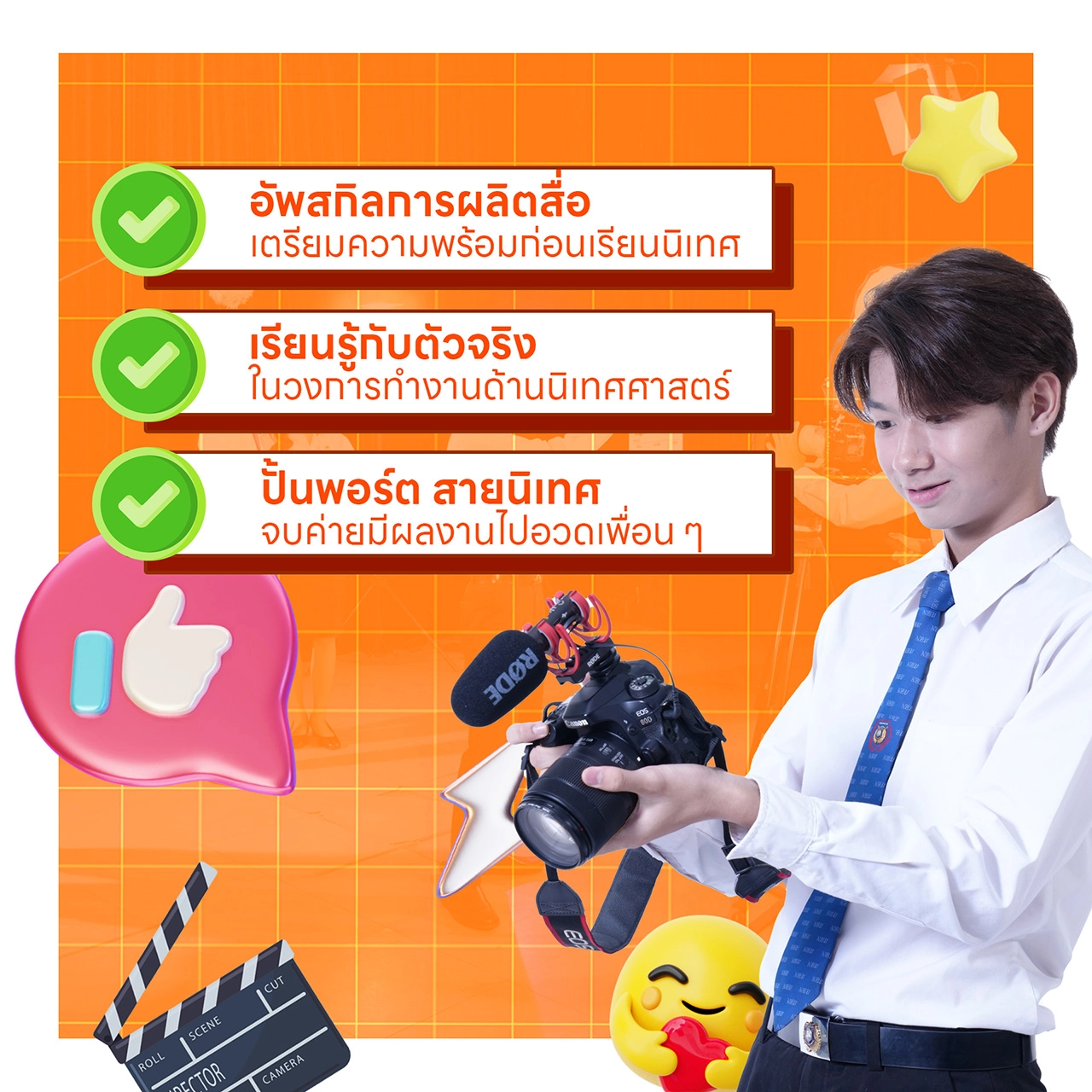 นิเทศศาสตร์ ม.นอร์ทกรุงเทพ เปิดค่าย Nitade NBU Creator Camp รุ่นที่ 2 พัฒนาทักษะภาพยนตร์-การแสดง