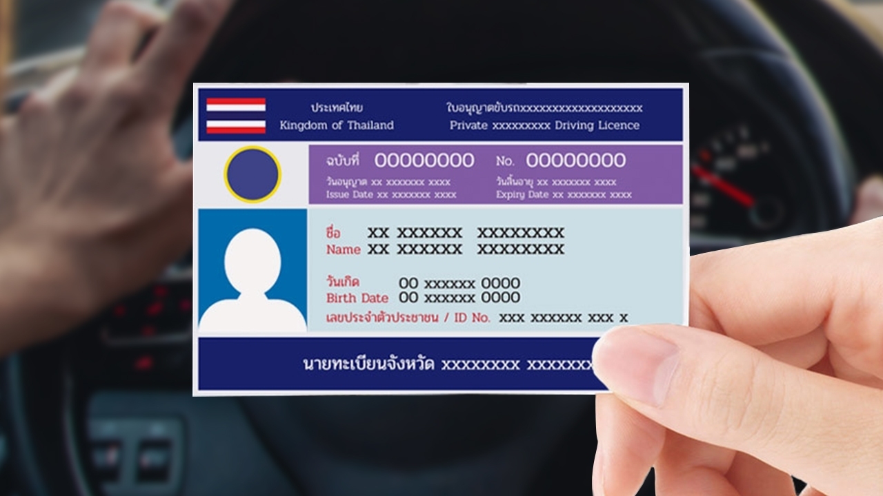 ใบขับขี่หมดอายุ ต้องต่อภายในกี่วัน เพิกเฉยไม่ไปต่อใบขับขี่ จะโดนข้อหาอะไรบ้าง