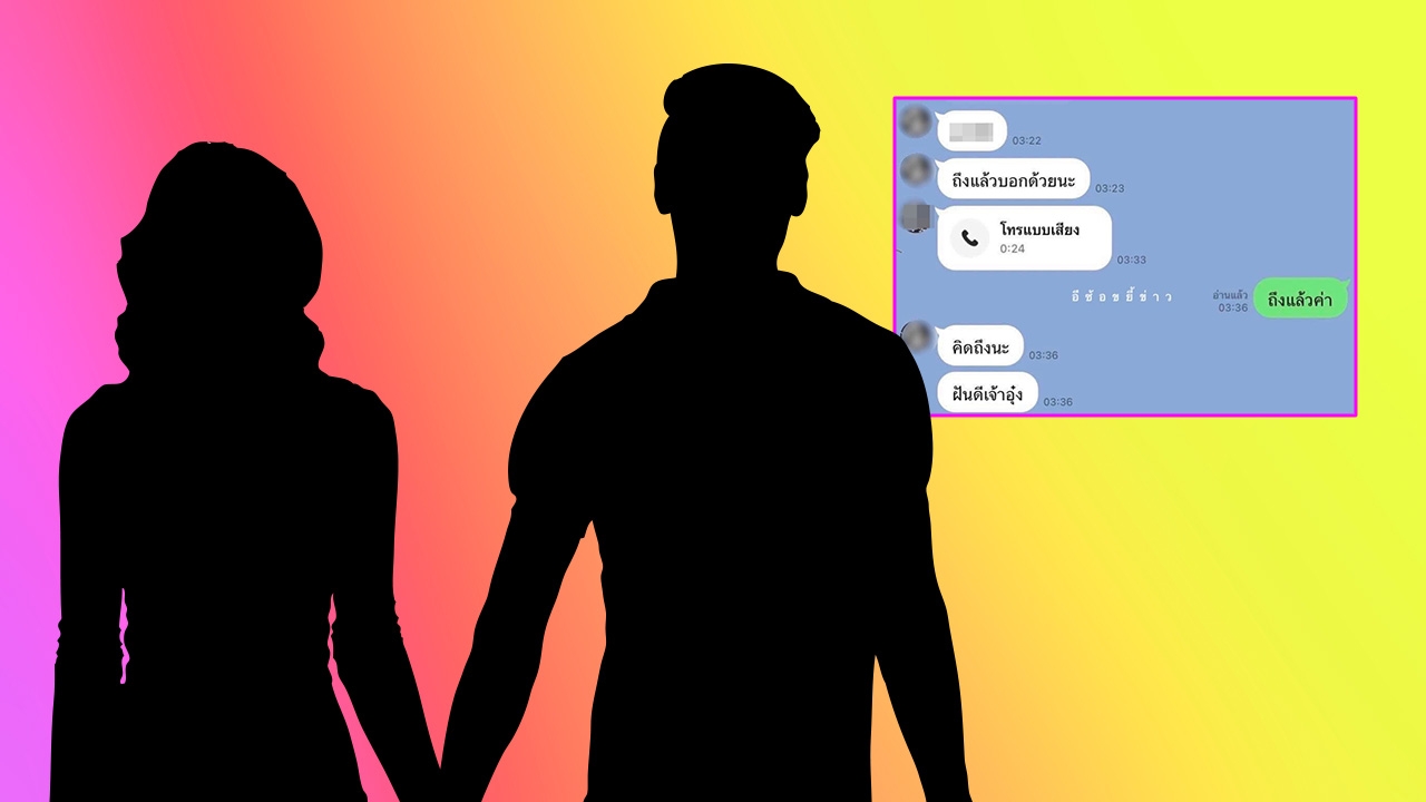 เพจดังเปิดแชต "หลวงประดิษฐ์" บอกคิดถึงสาวเรียก "เจ้าอุ๋ง" แต่ละคำหวานจับใจ