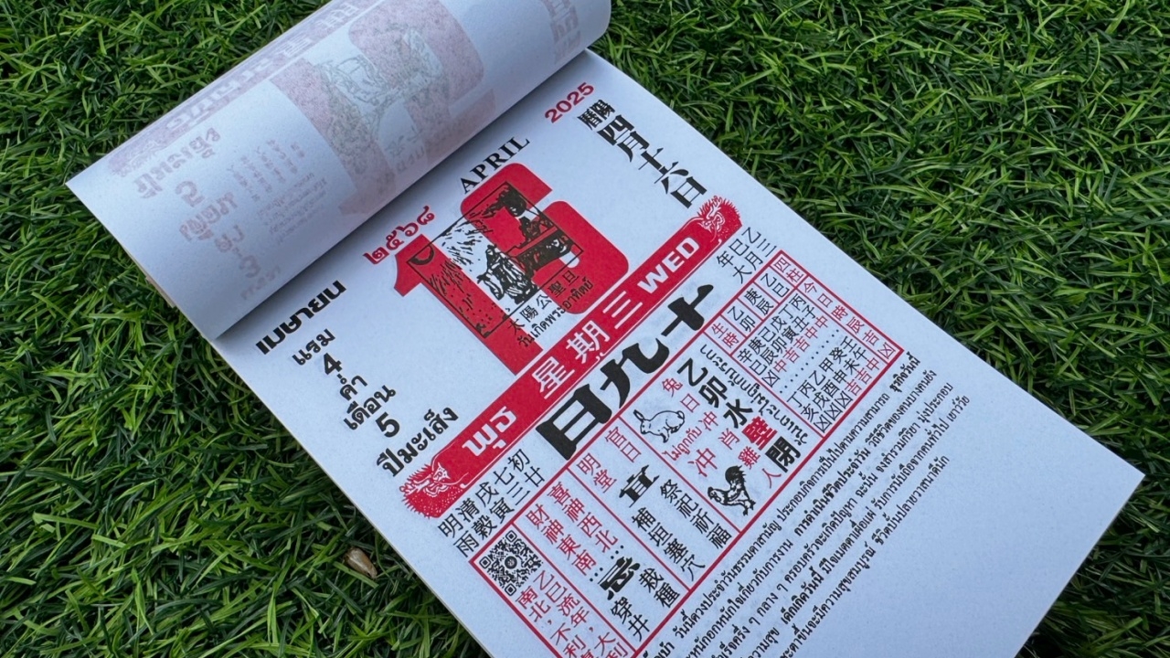 มาแล้ว หวยปฏิทินจีน 16/4/68 คอหวยตามส่องแนวทาง "เลขดังงวดนี้" ไปลุ้นโชค